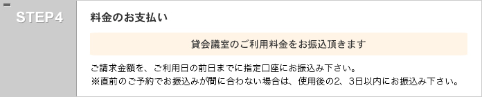 料金のお支払い